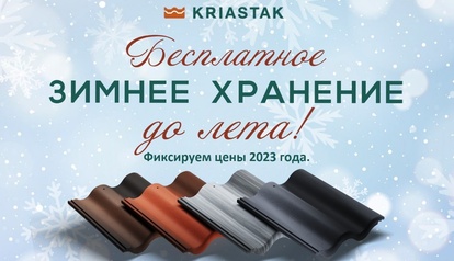 В период с 01.12.2023 года по 31.01.2024 года на предприятии ООО &laquo;БалтПро&raquo; стартует Акция


&laquo;Зимнее Хранение. Купи ЗИМОЙ &ndash; храни до ЛЕТА!&raquo;.


Приобретая натуральную черепицу у производителя, Вы получаете возможность БЕСПЛАТНОГО ХРАНЕНИЯ Вашего заказа на складе пр…