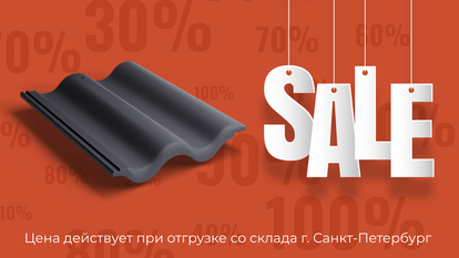 Уважаемые Партнеры!

&nbsp;&nbsp;&nbsp;&nbsp;&nbsp;&nbsp;&nbsp;&nbsp;&nbsp;&nbsp; &nbsp;Рады сообщить вам, что в период с 15 ноября до 31 декабря 2023 ТМ KRIASTAK проводит сезонную акцию по снижению рекомендуемой розничной цены на&nbsp;Волновую рядную черепицу Classic Графит (подробнее о товаре) …